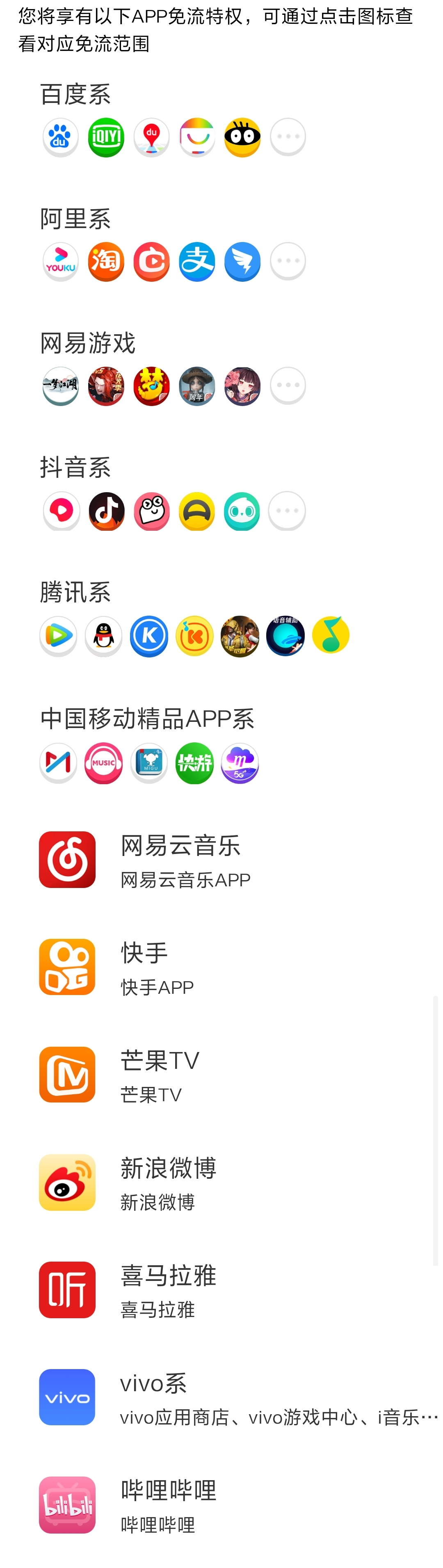 全部APP免流特权