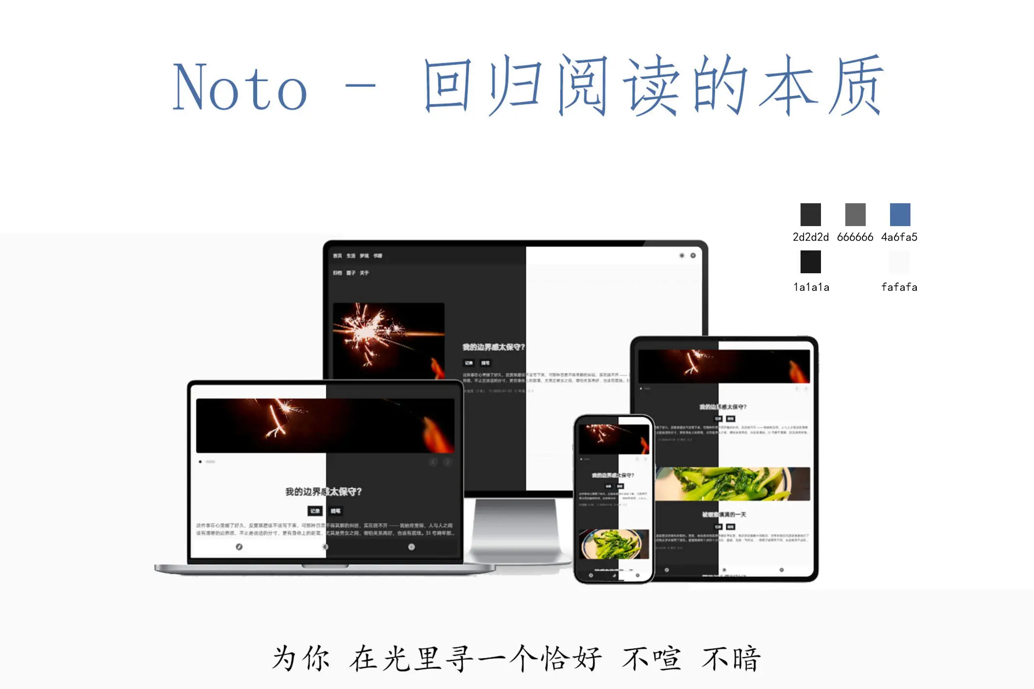 Noto 主题发售说明